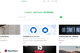 Freedium-绕过Medium 付费墙 免费阅读Medium会员内容