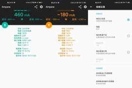 充电评测Ampere v4.16 安卓绿化版