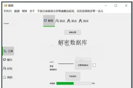 MemoTrace(聊天解密工具) v0.2.6 