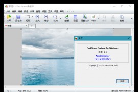 FastStone Capture 10.3中文破解绿色便携版