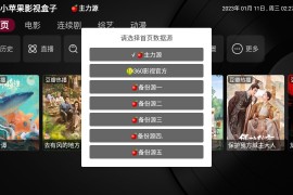 小苹果影视盒子 v1.5.8 TV内置版