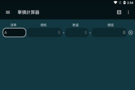 多功能计算器 v1.8.3(457) 安卓绿化版