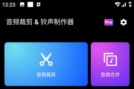 音频裁剪&铃声制作器 v2.2.6 安卓绿化版