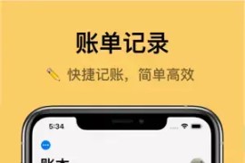 iCost记账 v4.1.12 iOS绿化版