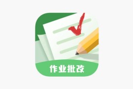 IOS圈X规则|作业批改-家长辅导作业工具