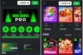 Onda Games V2西班牙语海外PG游戏源码