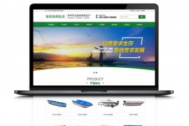 【DEDECMS企业模板】渔具批发 / 农林业 / 牧渔企业网站模板[自适应手机端]