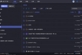 小白羊云盘(gaozhangmin) v3.12.1 阿里云盘Open