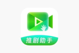 IOS圈X规则|推剧助手