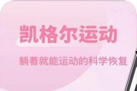 凯格尔运动 – 凯格尔私人教练，女性盆底肌锻炼 v1.015 安卓绿化版