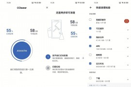 Android CCleaner垃圾清理 v23.24.0 专业修改版