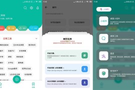 宇宙工具箱 v2.7.2 安卓绿化版