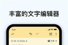 EasyNotes/简单笔记 v1.2.91.0120 安卓绿化版