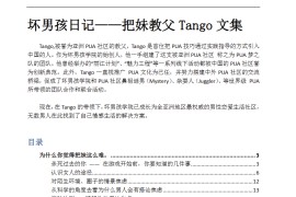 坏男孩日记 把妹教父Tango文集