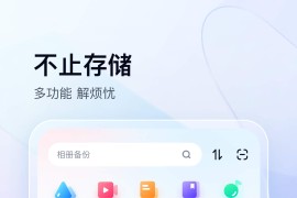 百度网盘 v12.16.50 iOS绿化版