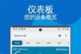 Device Info v3.3.8.2 安卓绿化版