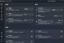 联想拯救者工具箱 | Lenovo Legion Toolkit v2.20.2