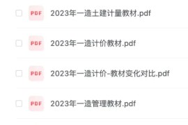 2023一级建造师教材pdf