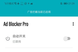 Ad Blocker Pro v4.1.6 安卓绿化版