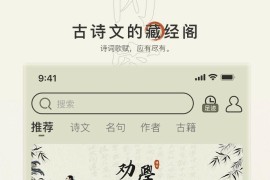 古诗文网 v3.7.1 安卓绿化版
