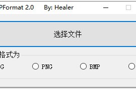 webp图片格式转换器 WebPFormat 2.0