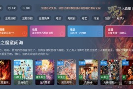 华人直播 v3.2.5 TV无广告版