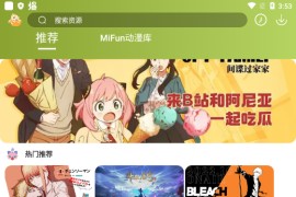 MiFun动漫 v5.1.0 安卓绿化版