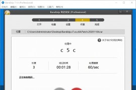 Bandizip解压缩软件 v7.32 正式版破解专业版