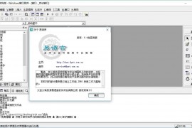 易语言v5.9.5 加密狗版本 绿色精简学习增强版