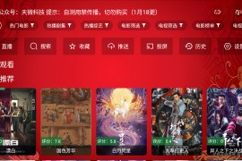 天微影视 v2.8.0 安卓+TV版