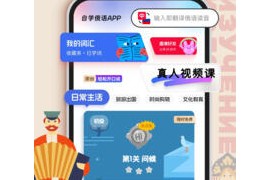 俄语学习 v1.8.0(180) 安卓绿化版