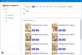 国家中小学智慧教育平台教材下载器 3.1.0 绿色版