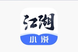 IOS圈X规则|江湖小说