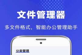 文件管理器+ v3.3.3(2103033)安卓绿化版