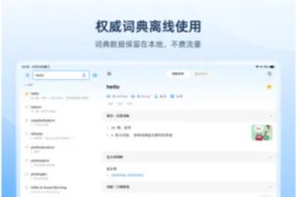 欧陆词典Pro v11.3.4 iOS绿化版