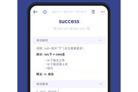 词根单词 v2.2.10 安卓绿化版