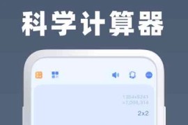 万能计算器 v2.23.5(164) 安卓绿化版