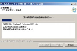 UpdatePack7R2 23.12.12 WIN7更新补丁包