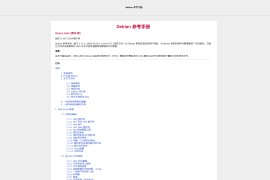 Debian 参考手册-详细的官方用户指南手册