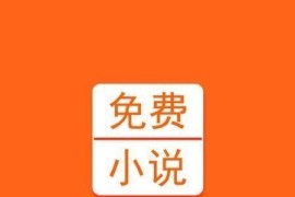 小说书城 v9.9.0.0 安卓绿化版