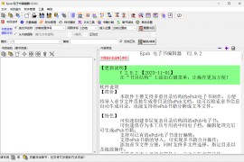 EPUB格式电子书编辑器 | ePub tool v2.9.3