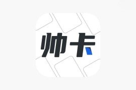 IOS圈X规则|帅卡