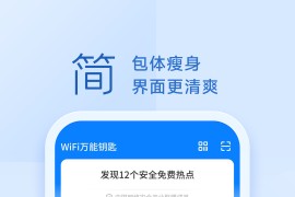 WiFi万能钥匙 v5.1.18 安卓绿化版