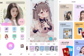 美颜相机 v11.9.30 iOS绿化版