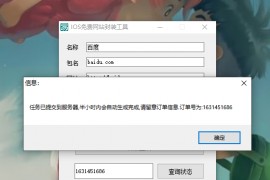 IOS免签封装2.0修复版