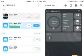 VMOS Pro v3.0.7+v2.9.6 最新安卓绿化版