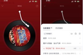 网易云音乐 9.0.45