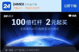 24mex/区块链交易所/BTC币安火币合约/杠杆/法币/OTC/数字资产交易