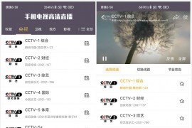 手机电视高清直播app v8.10.26 去广告纯净版