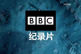 BBC纪录片集合